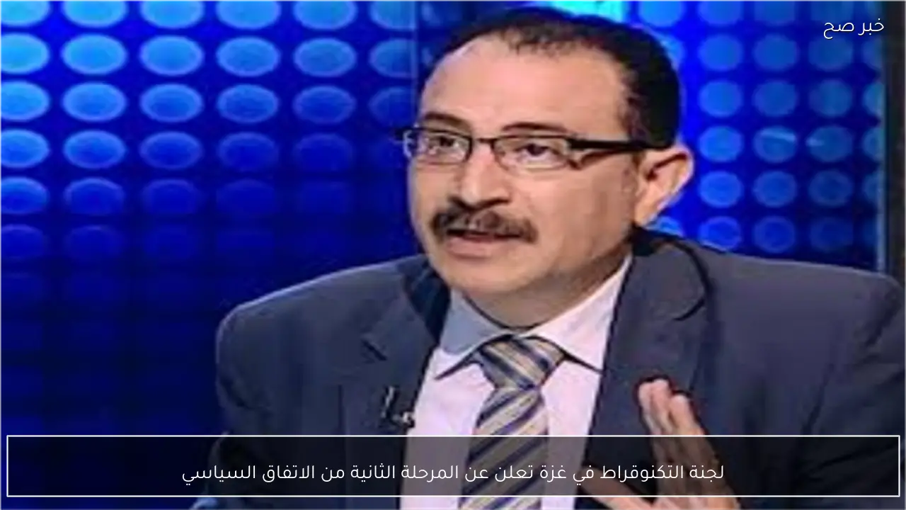 لجنة التكنوقراط في غزة تعلن عن المرحلة الثانية من الاتفاق السياسي