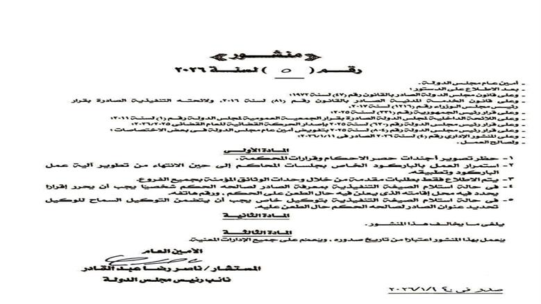 مجلس الدولة