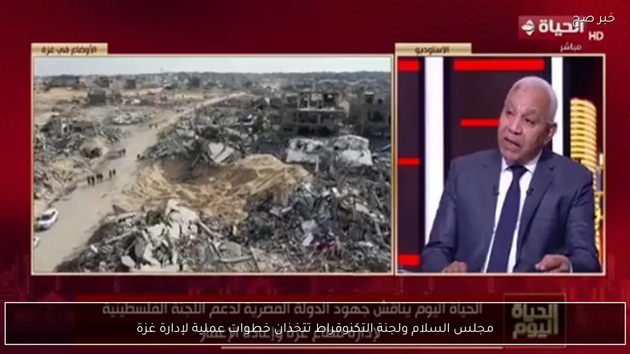 مجلس السلام ولجنة التكنوقراط تتخذان خطوات عملية لإدارة غزة