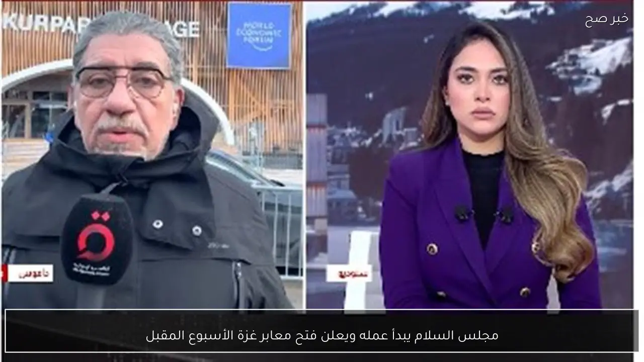 مجلس السلام يبدأ عمله ويعلن فتح معابر غزة الأسبوع المقبل