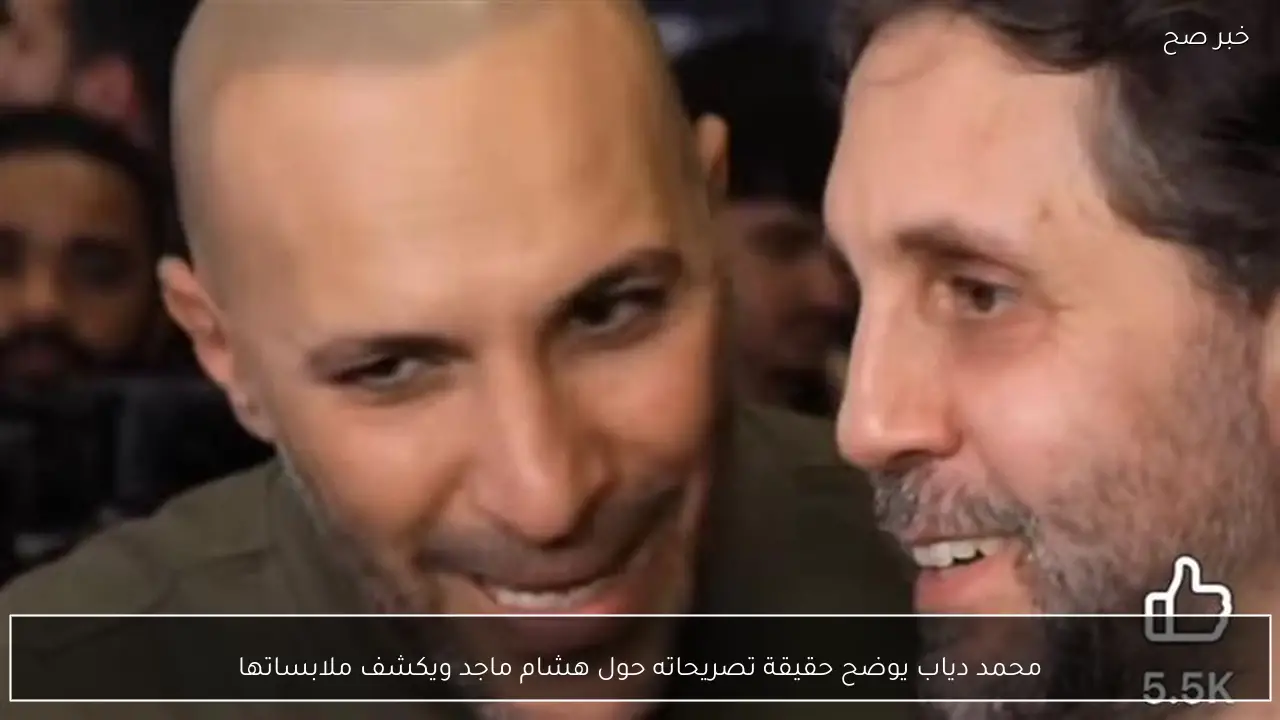 محمد دياب يوضح حقيقة تصريحاته حول هشام ماجد ويكشف ملابساتها