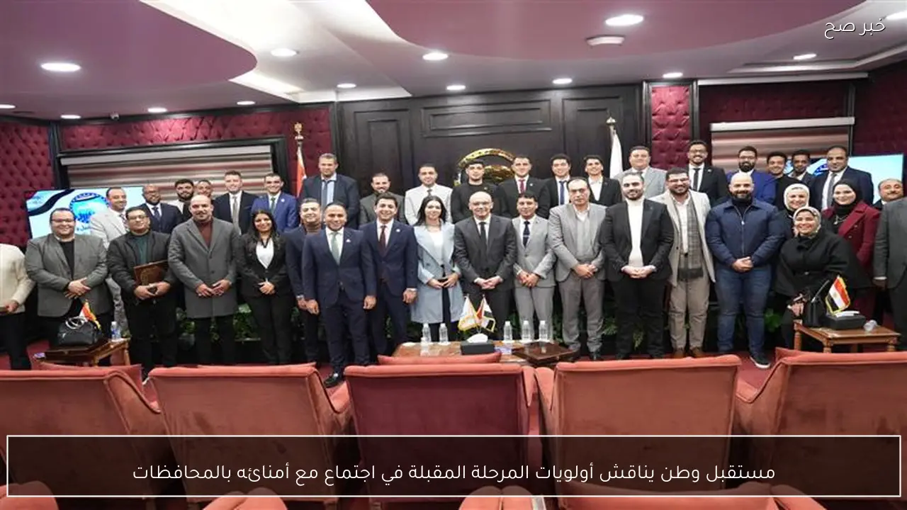 مستقبل وطن يناقش أولويات المرحلة المقبلة في اجتماع مع أمنائه بالمحافظات