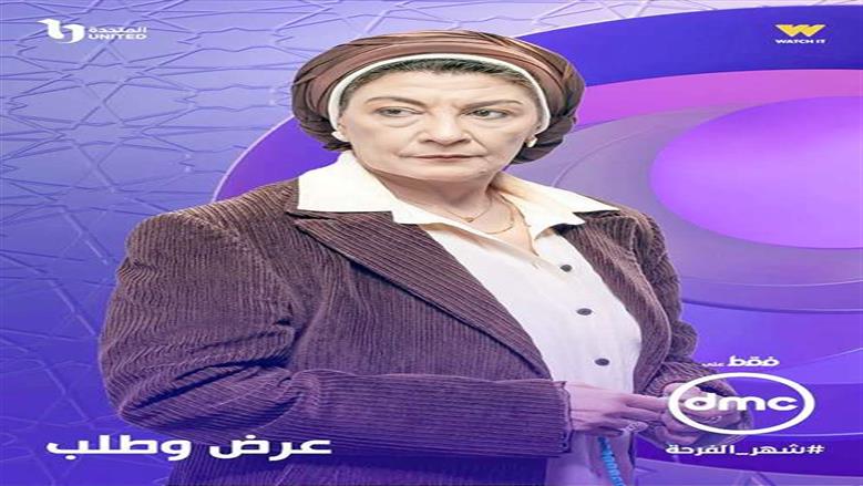 مسلسل «عرض وطلب».. مواقف إنسانية واختيارات مصيري