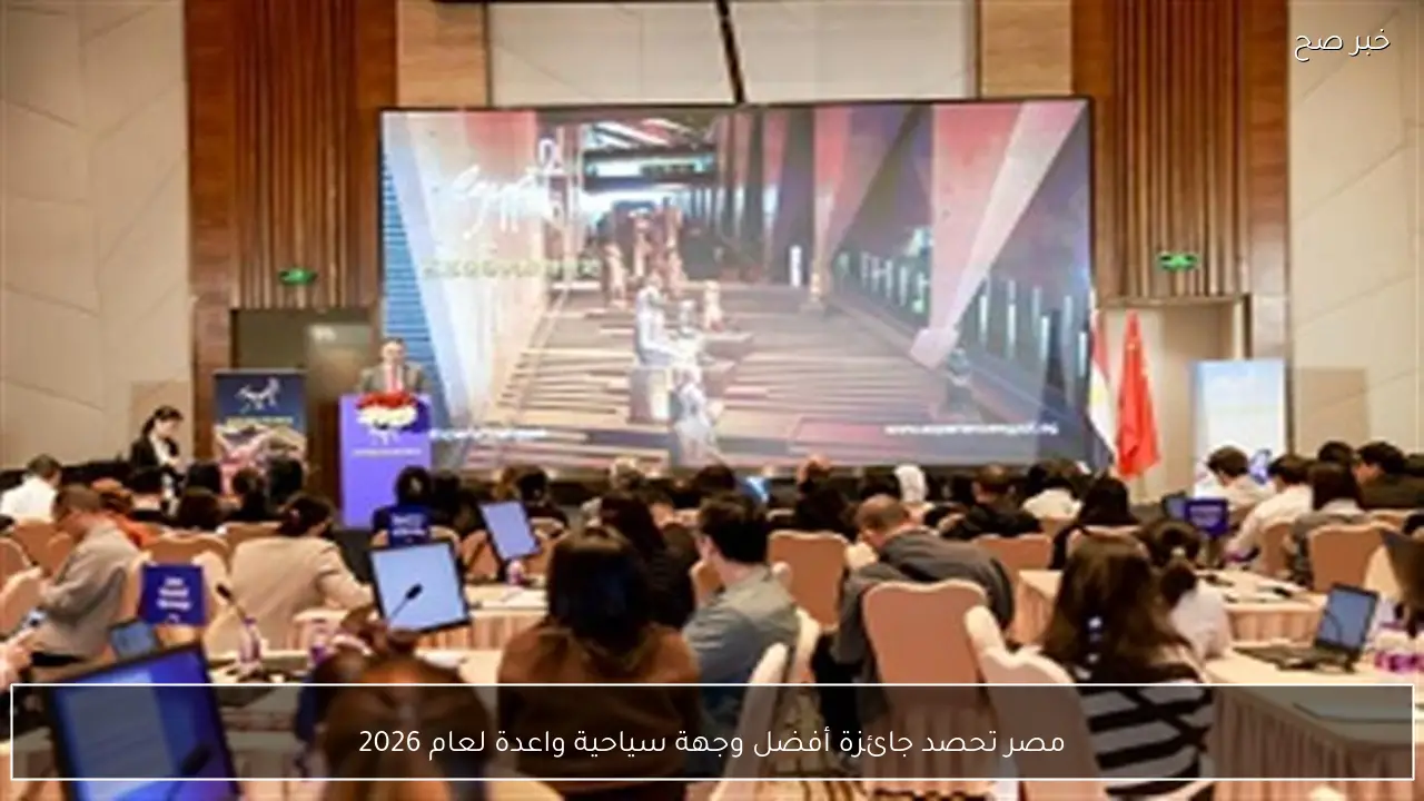 مصر تحصد جائزة أفضل وجهة سياحية واعدة لعام 2026