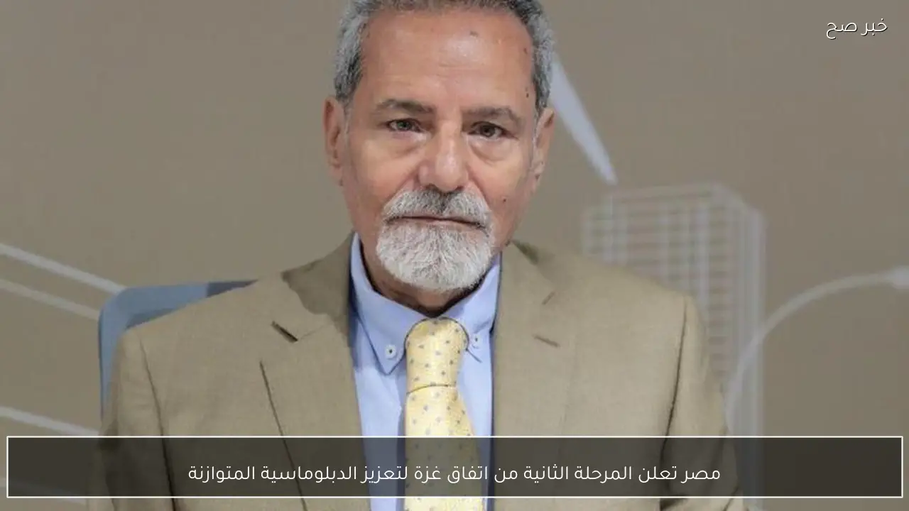 مصر تعلن المرحلة الثانية من اتفاق غزة لتعزيز الدبلوماسية المتوازنة