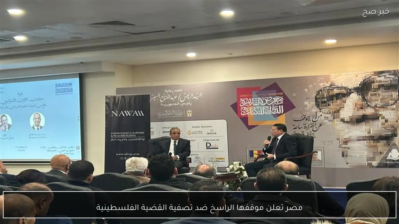 مصر تعلن موقفها الراسخ ضد تصفية القضية الفلسطينية