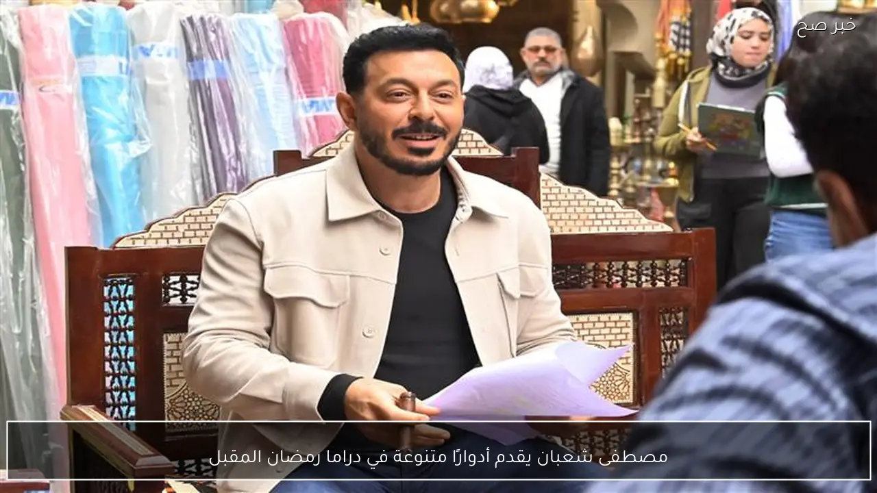 مصطفى شعبان يقدم أدوارًا متنوعة في دراما رمضان المقبل