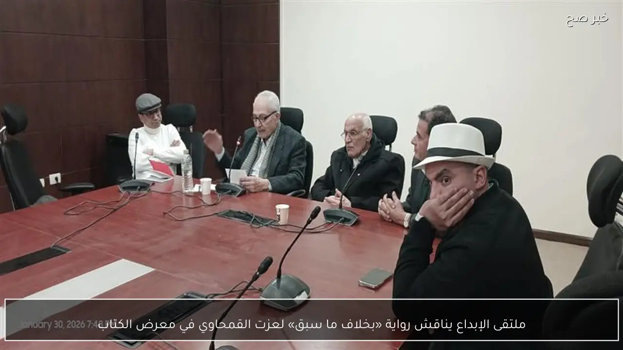 ملتقى الإبداع يناقش رواية «بخلاف ما سبق» لعزت القمحاوي في معرض الكتاب