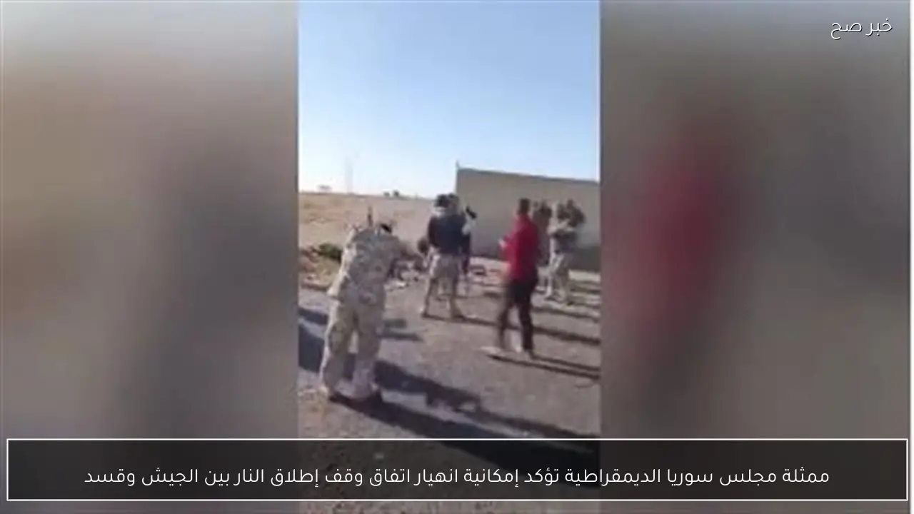 ممثلة مجلس سوريا الديمقراطية تؤكد إمكانية انهيار اتفاق وقف إطلاق النار بين الجيش وقسد