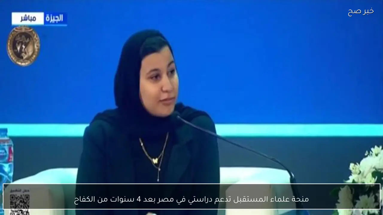 منحة علماء المستقبل تدعم دراستي في مصر بعد 4 سنوات من الكفاح