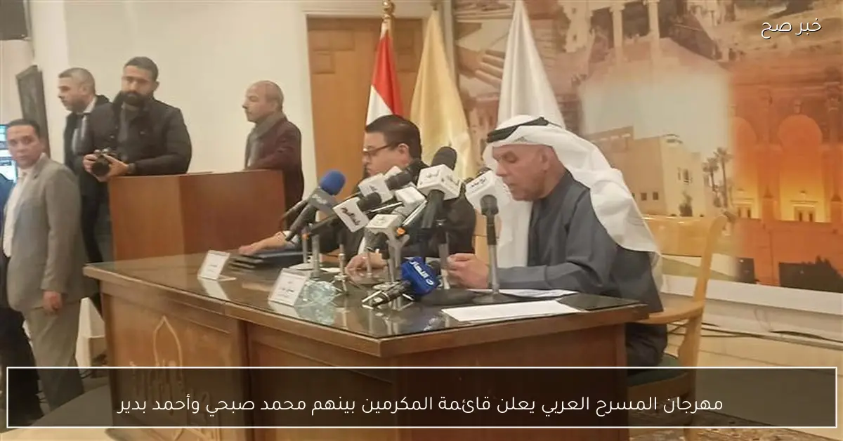 مهرجان المسرح العربي يعلن قائمة المكرمين بينهم محمد صبحي وأحمد بدير