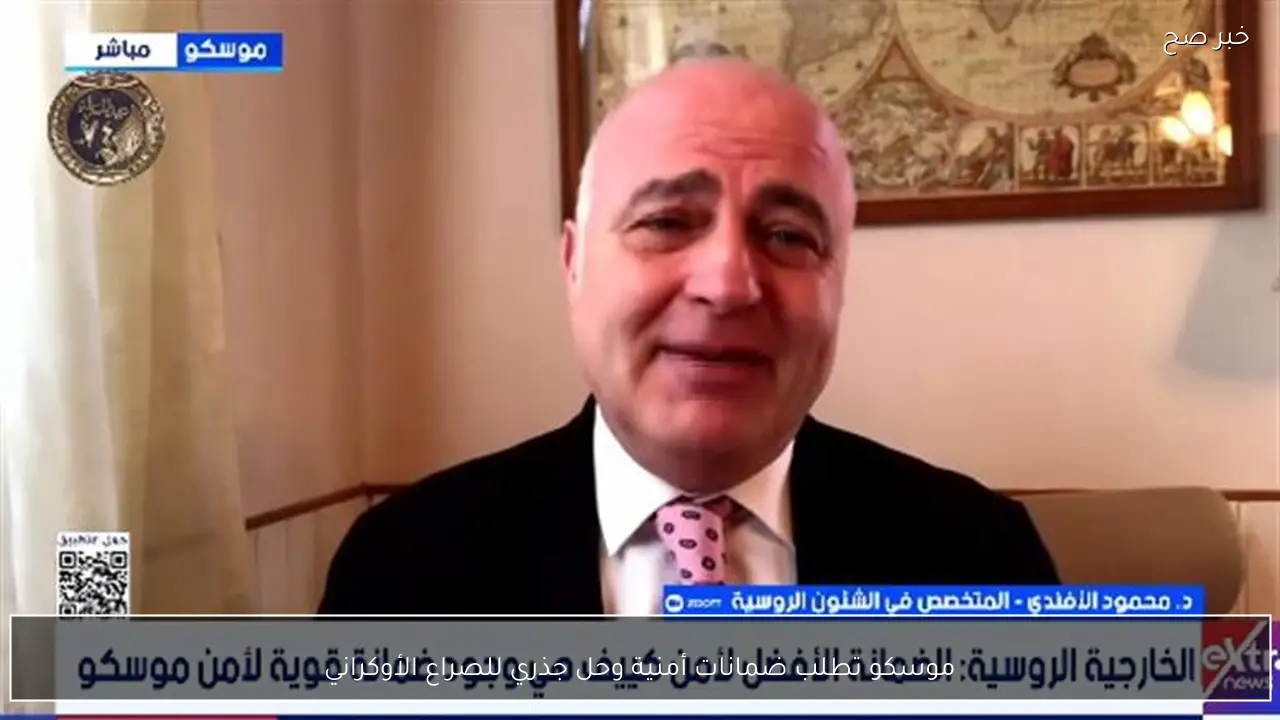 موسكو تطلب ضمانات أمنية وحل جذري للصراع الأوكراني