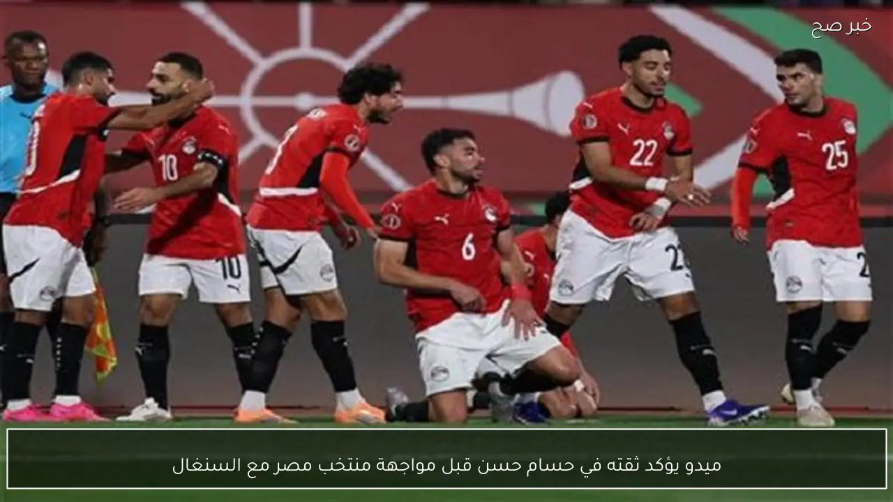 ميدو يؤكد ثقته في حسام حسن قبل مواجهة منتخب مصر مع السنغال