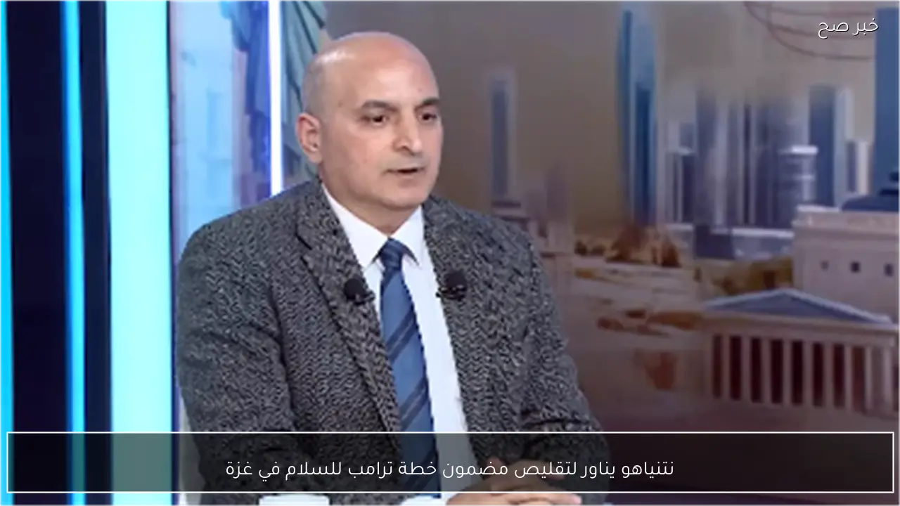 نتنياهو يناور لتقليص مضمون خطة ترامب للسلام في غزة