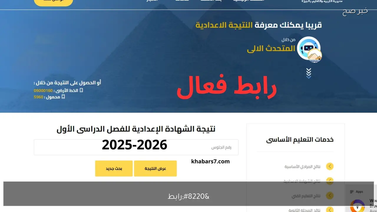 “رسمي” رابط نتيجة الصف الثالث الاعدادي الجيزة برقم الجلوس والاسم بعد اعتمادها بنسبة 85.29% اليوم