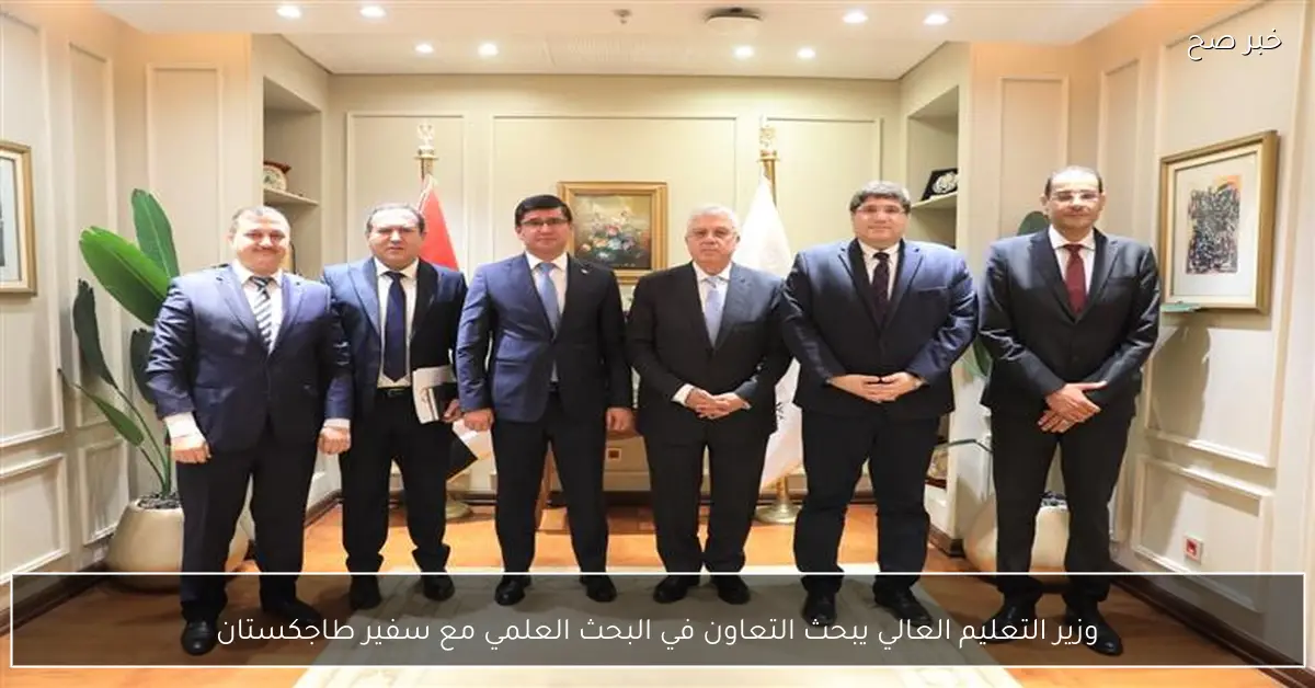 وزير التعليم العالي يبحث التعاون في البحث العلمي مع سفير طاجكستان