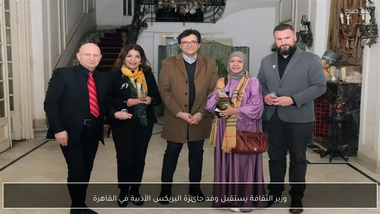 وزير الثقافة يستقبل وفد جائزة البريكس الأدبية في القاهرة