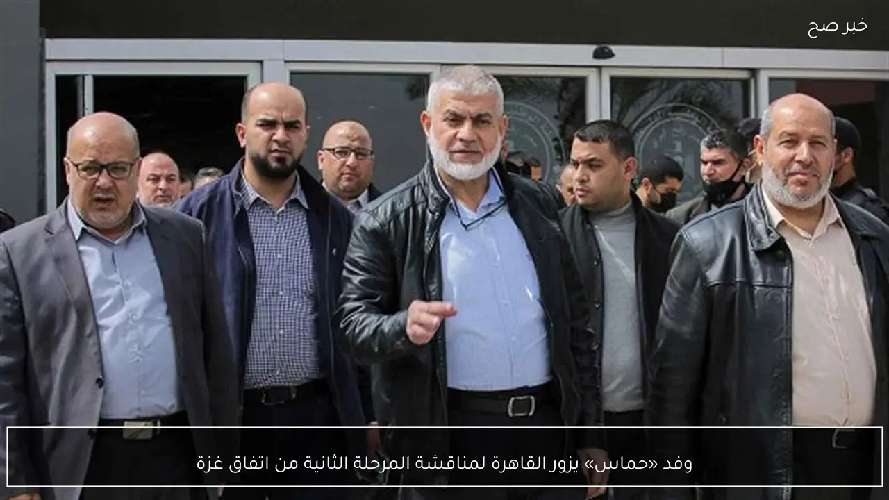 وفد «حماس» يزور القاهرة لمناقشة المرحلة الثانية من اتفاق غزة