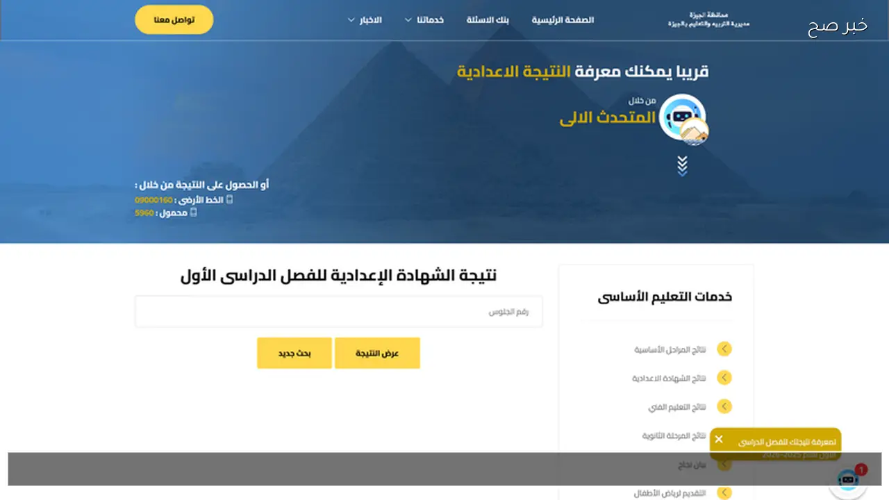 رابط نتيجة ثالثة اعدادي برقم الجلوس والاسم 2026 بعد اعتماد 11 محافظة حتى الان