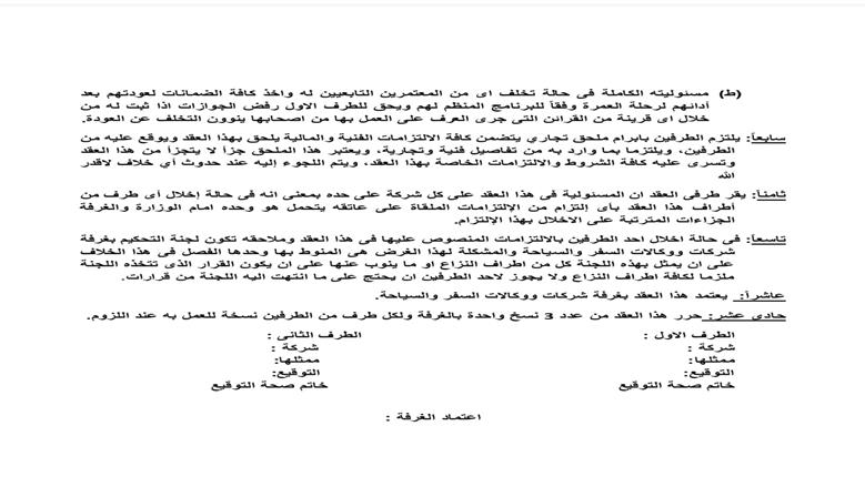 عقود تضامن العمرة 