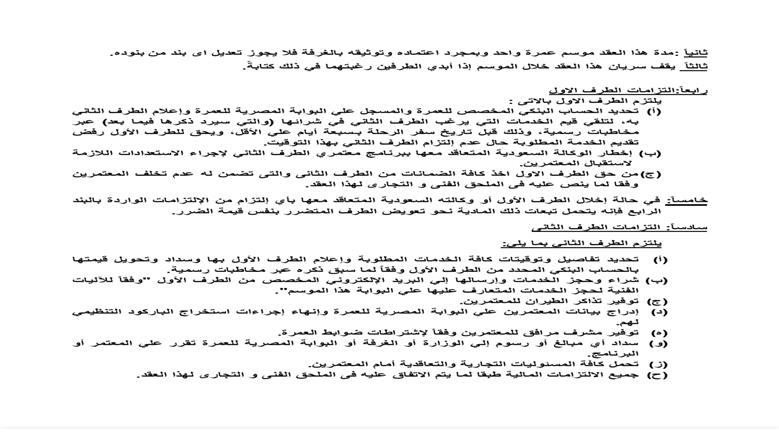 عقود تضامن العمرة 