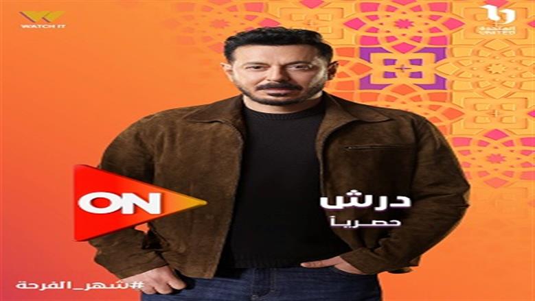 مسلسل درش