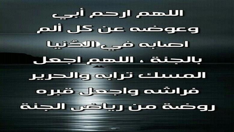 دعاء للأب المتوفي