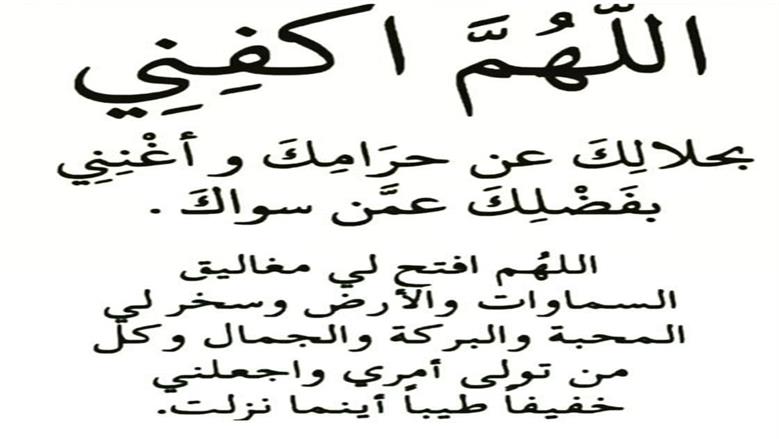 دعاء قضاء الحوائج