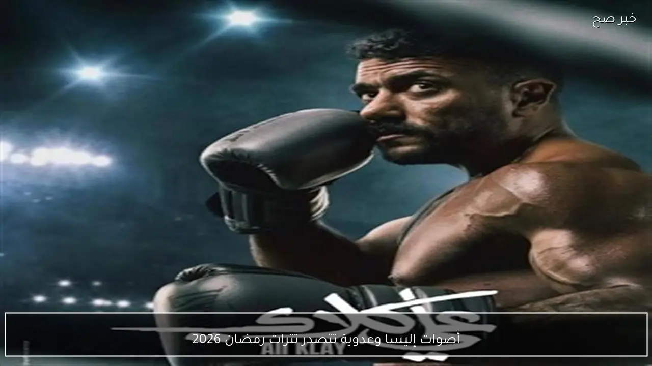 أصوات إليسا وعدوية تتصدر تترات رمضان 2026