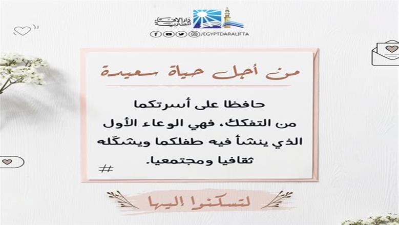 الإفتاء: «حقوق الطفل» فريضة لا تقبل الإهمال.. والتفريط فيها إثم