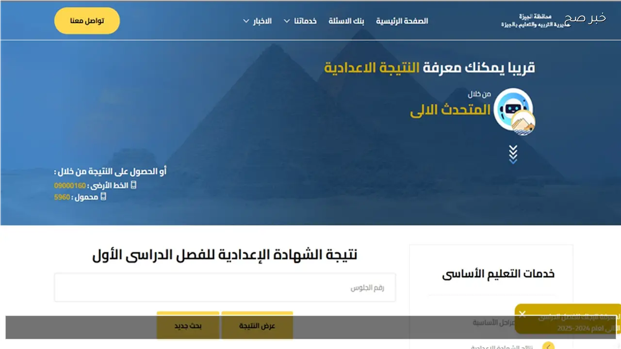 الان برقم الجلوس .. نتيجة الشهادة الاعدادية الترم الاول 2026 سوهاج وأسيوط وجميع المحافظات