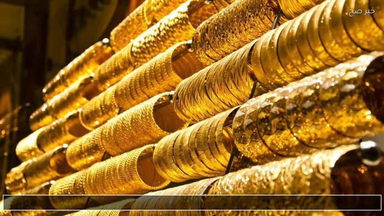 تحديث مباشر .. سعر الذهب اليوم في العراق جميع العيارات والمثقال