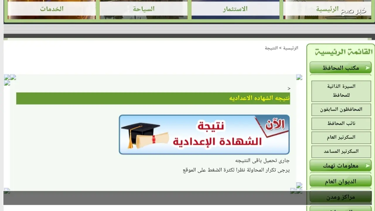 رابط نتيجه الشهاده الاعداديه 2026 محافظه المنوفيه بالاسم الثالث الاعدادي الترم الاول