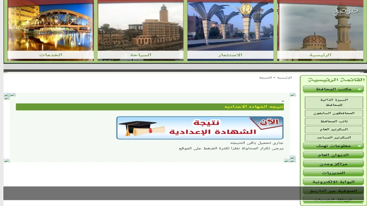 رابط نتيجة الصف الثالث الاعدادي محافظة المنوفية 2026 الشهادة الاعدادية برقم الجلوس هنا