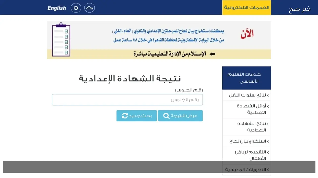 رابط نتيجه الشهاده الاعداديه بالاسم 2026 تالتة اعدادي جميع المحافظات