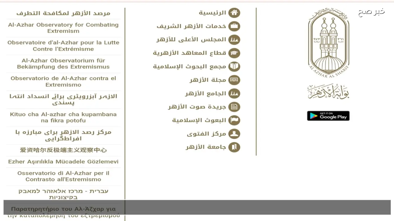 رابط بوابة الأزهر الشريف 2026 .. نتيجة الشهادة الابتدائية والإعدادية الأزهرية بالاسم فور رفعها