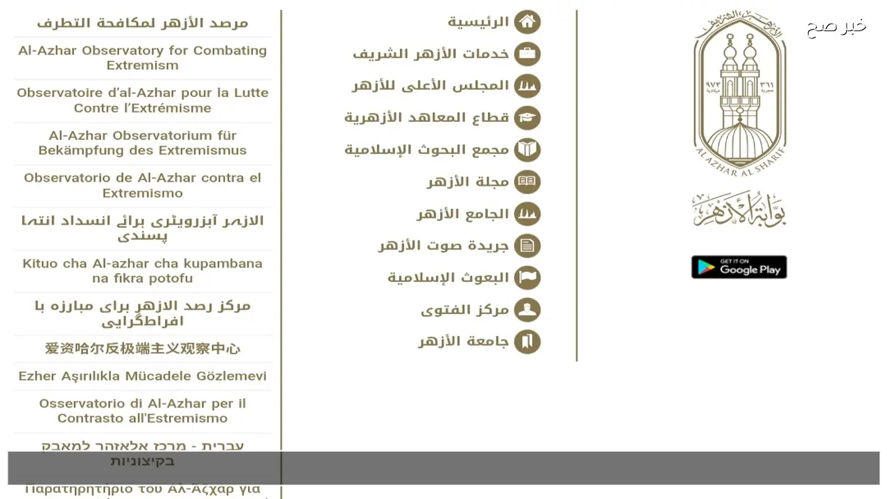 موقع بوابة الأزهر الالكترونية 2026 .. نتيجة الشهادة الابتدائية والإعدادية الأزهرية 2026 بالاسم بعد اعتمادها