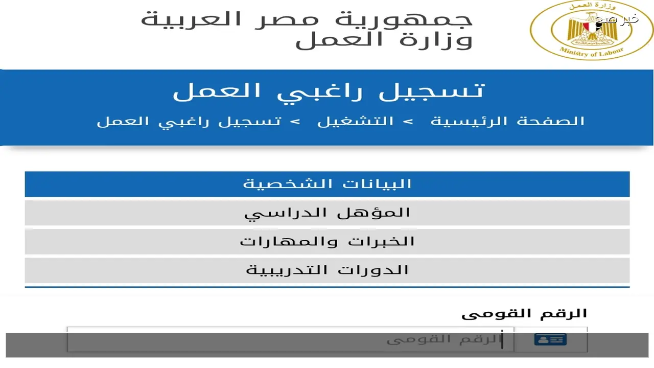 موقع وزارة القوى العاملة منحة العمالة الغير منتظمة 2026 بالرقم القومي وتوقيت نزولها