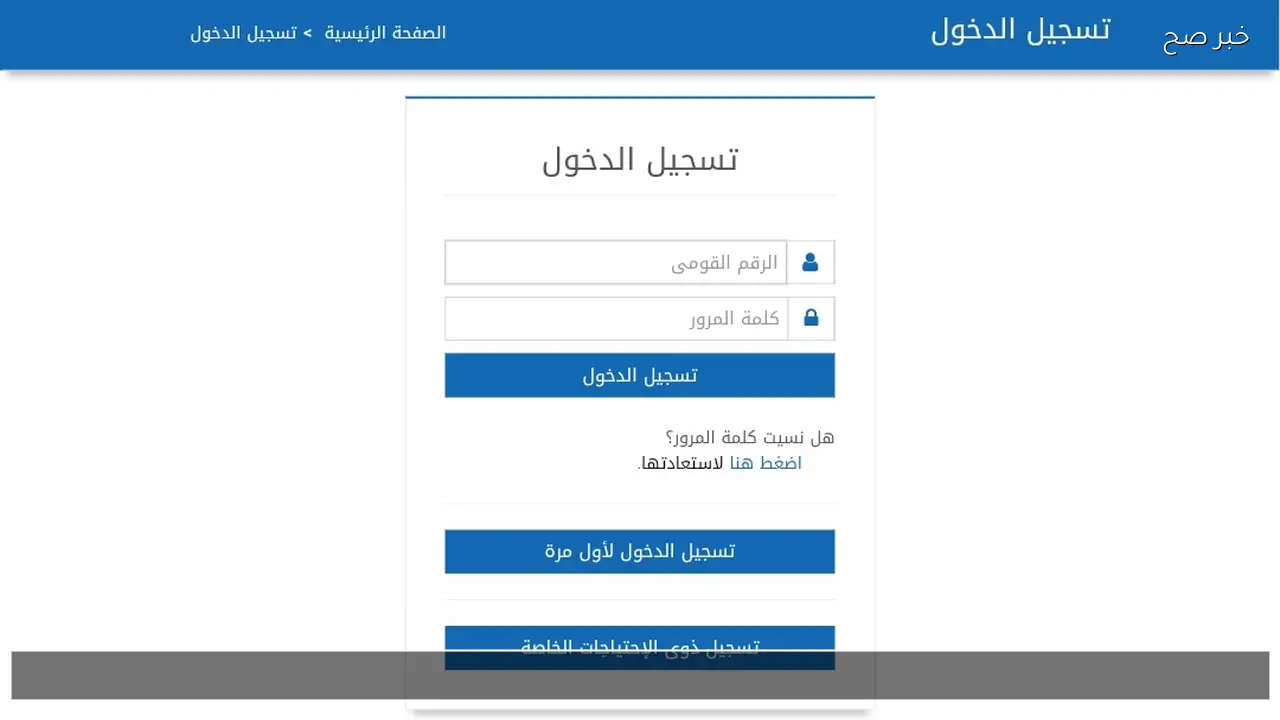 لينك مباشر manpower.gov.eg الاستعلام عن منحة العمالة الغير منتظمة 2026 بالرقم القومي