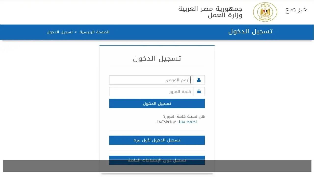 موقع manpower.gov.eg للاستعلام عن منحة العمالة الغير منتظمة 2026 بالرقم القومي وموعد الصرف