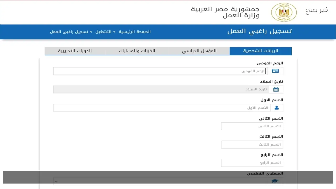موقع رسمي تسجيل العمالة غير المنتظمة www manpower gov eg برقم البطاقة