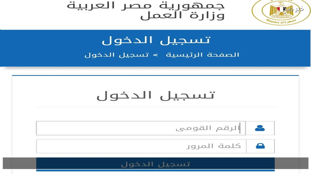 الموقع المباشر manpower.gov.eg .. الاستعلام عن منحة العمالة الغير منتظمة 2026 بالرقم القومي