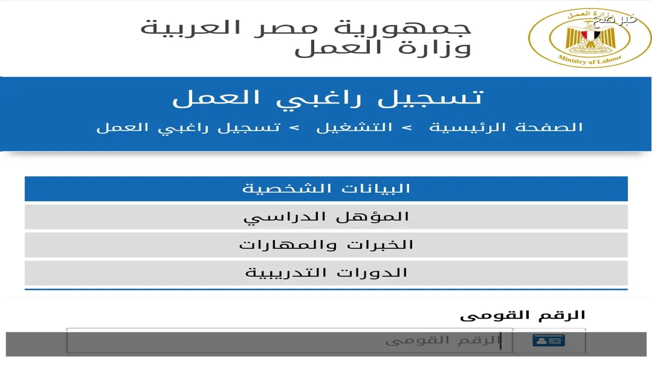 لينك الاستعلام عن منحة العمالة غير المنتظمة بالرقم القومي http www manpower gov eg 2026