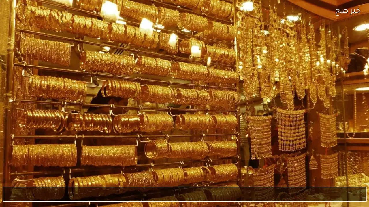 شكد المثقال هسة ؟ .. سعر الذهب اليوم في العراق بيع وشراء بغداد والأسواق العراقية
