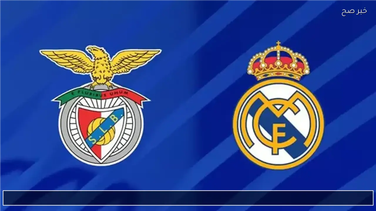 real madrid vs benficad.. من معلق مباراة ريال مدريد ضد بنفيكا الان في دوري أبطال أوروبا 2026 والقناة الناقلة ؟