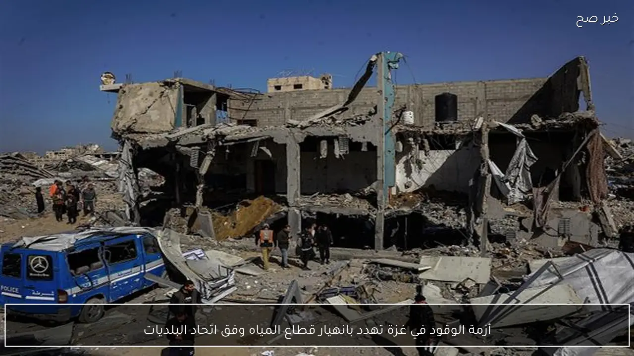 أزمة الوقود في غزة تهدد بانهيار قطاع المياه وفق اتحاد البلديات