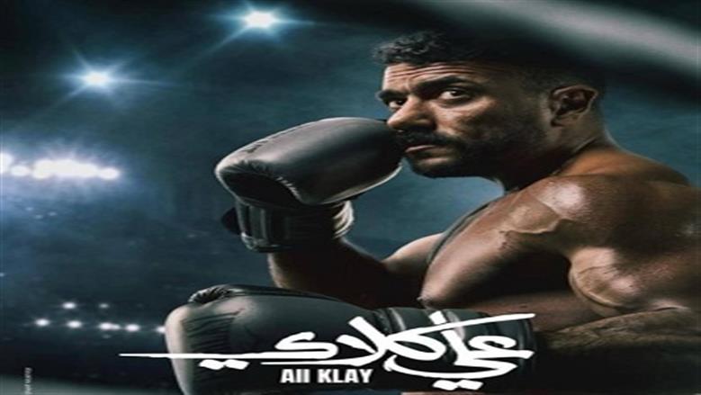 مسلسل على كلاي