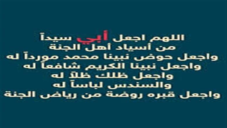 دعاء للأب المتوفي