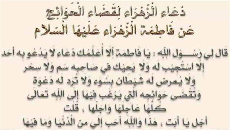 دعاء قضاء الحوائج