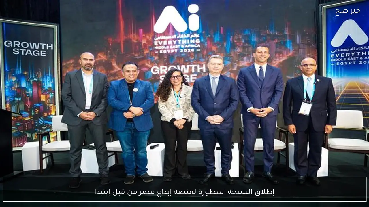 إطلاق النسخة المطورة لمنصة إبداع مصر من قبل إيتيدا